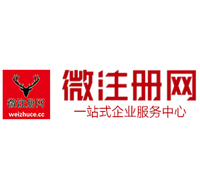 浑江贵阳公司注册之公司注册流程知识总结
